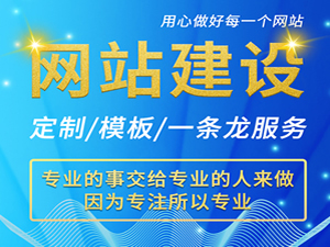 滁州定制網站建設就是與眾不同