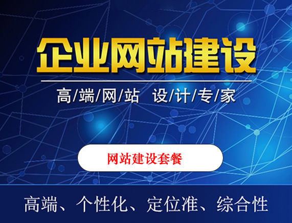 企業不做網站建設會有哪些損失？